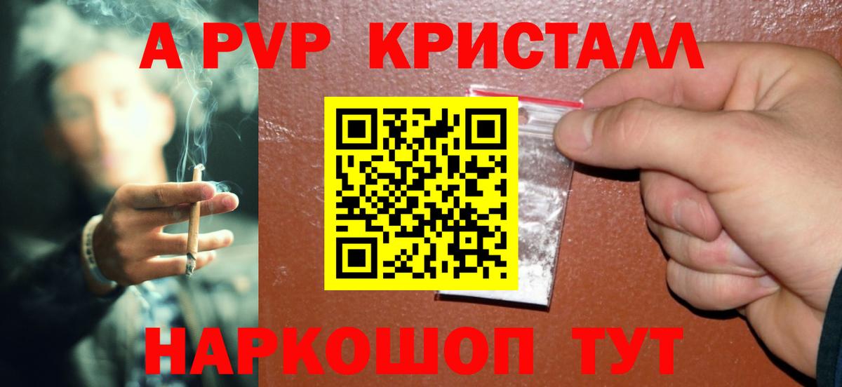 Alfa_PVP СК  Вход с VPN  Копейск  A-PVP Crystall 
