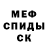 Мефедрон 4 MMC SecondWing Angry