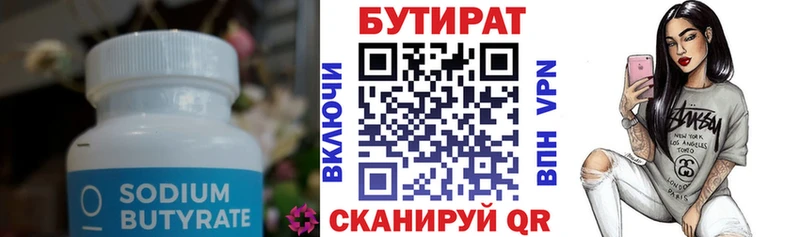 Бутират бутик  Копейск 