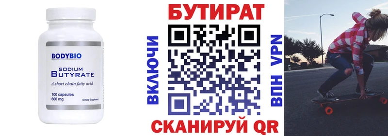 Бутират 1.4BDO Копейск
