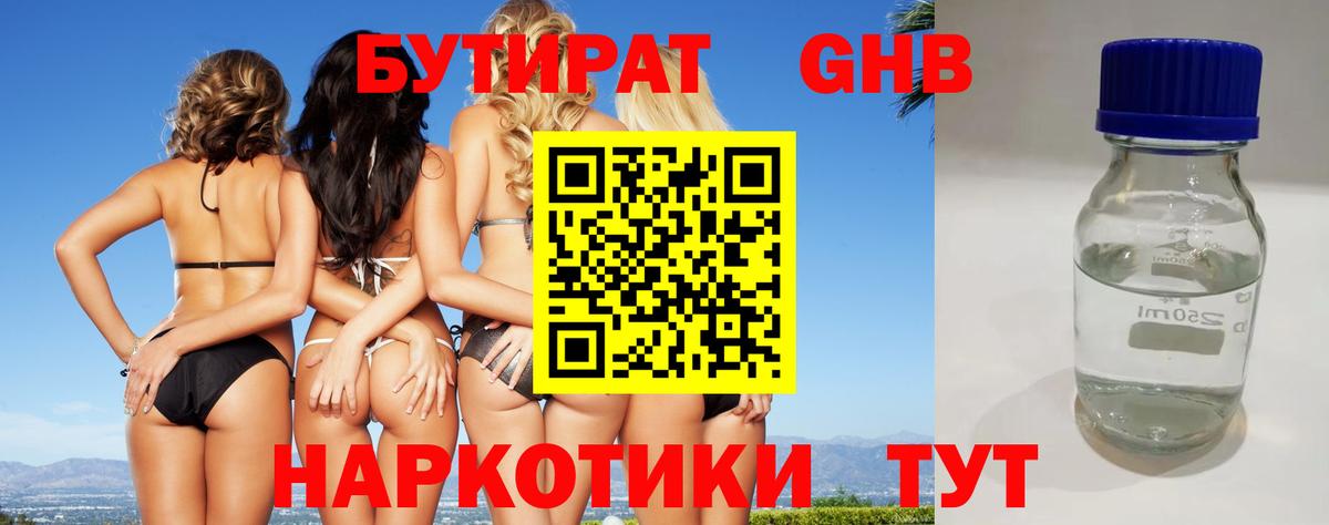 Копейск  Бутират BDO 33%  Вход с VPN 