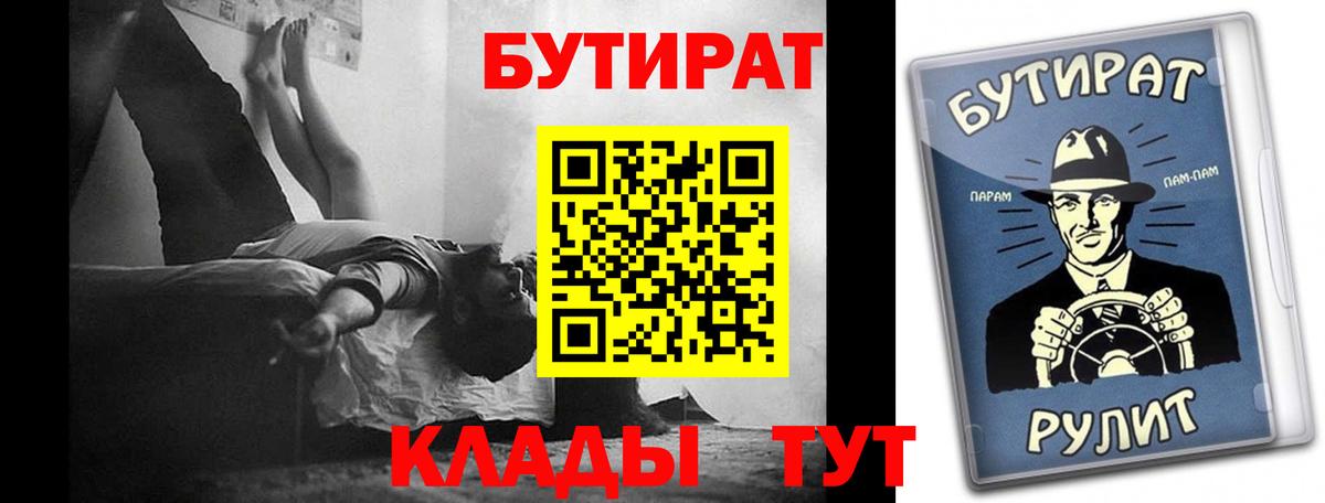 Бутират вода Копейск