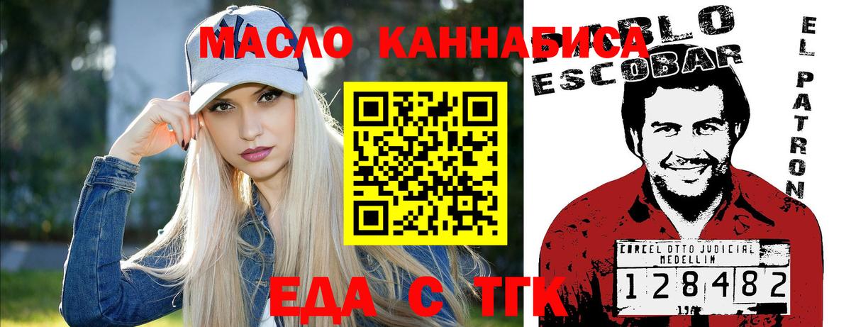 Еда ТГК конопля Копейск