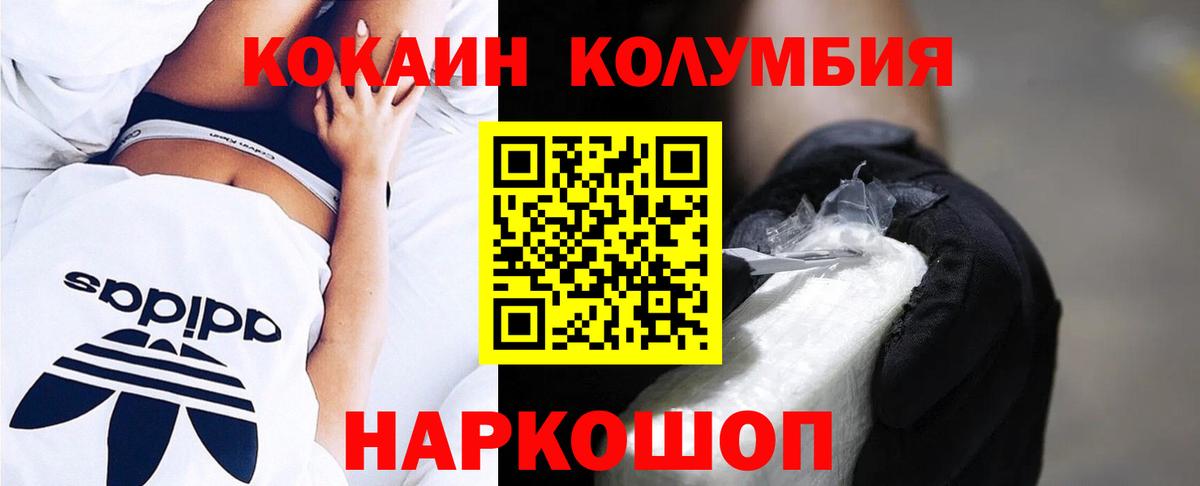 Кокаин Колумбийский Копейск