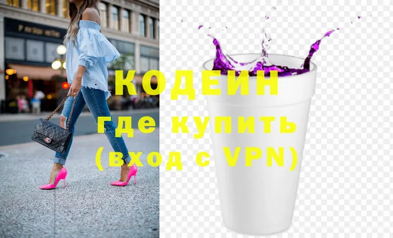 Codein напиток Lean (лин)  цены наркотик  Копейск 