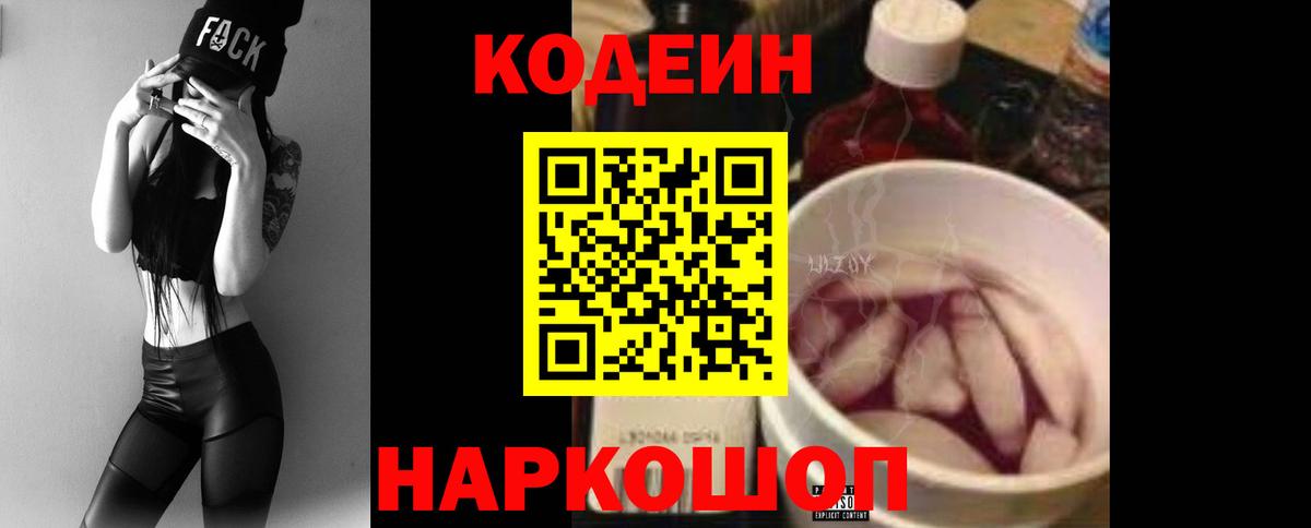 Кодеиновый сироп Lean Purple Drank Копейск