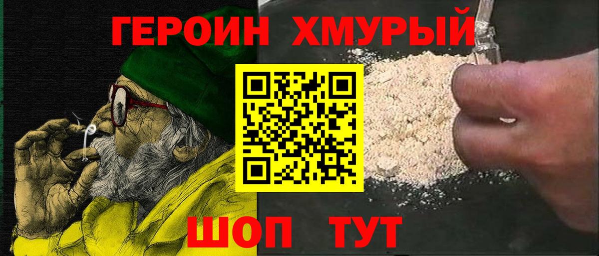 ГЕРОИН  Копейск  Героин гречка 