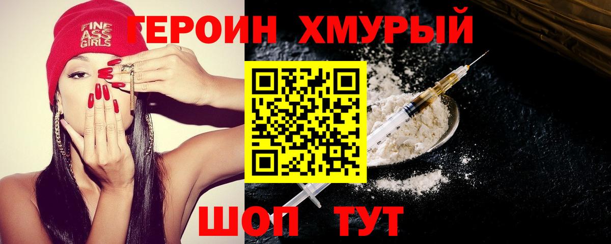 ГЕРОИН белый Копейск