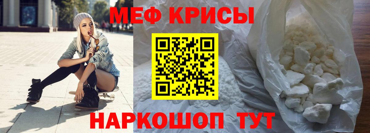 Мефедрон Копейск
