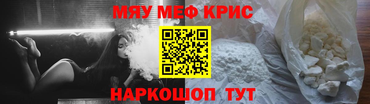 Меф мяу мяу кристаллы Копейск