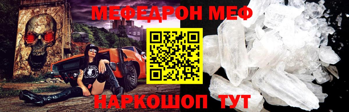 Мефедрон 4 MMC  Мефедрон  Меф  Вход с VPN  Копейск  Меф мука 