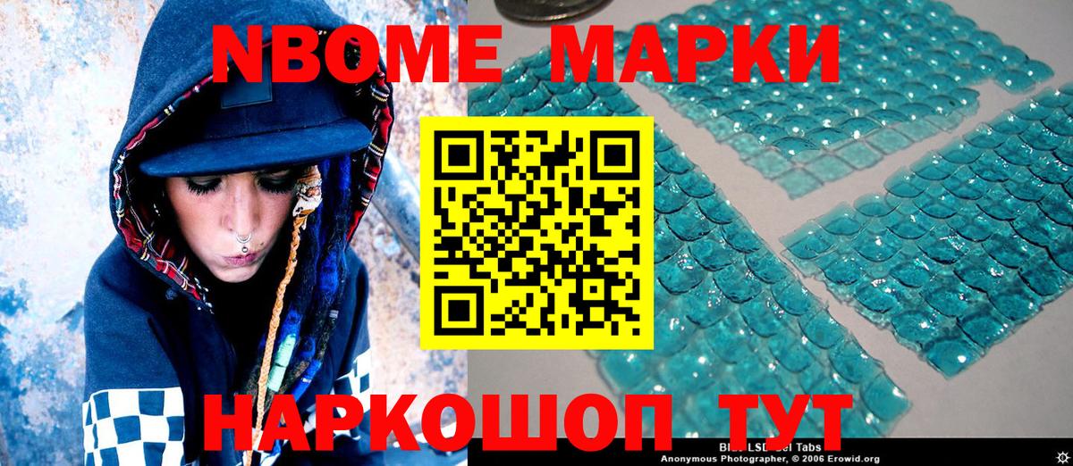 Марки N-bome 1,8мг Копейск